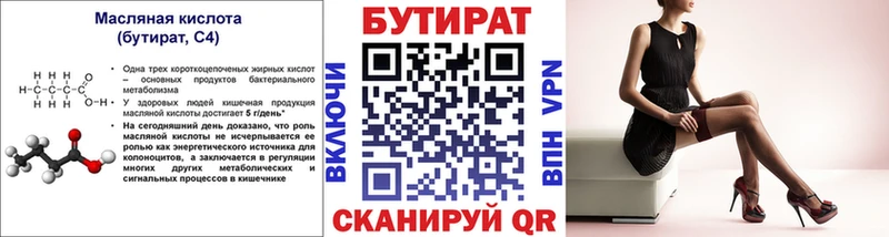 БУТИРАТ бутандиол  Абакан 
